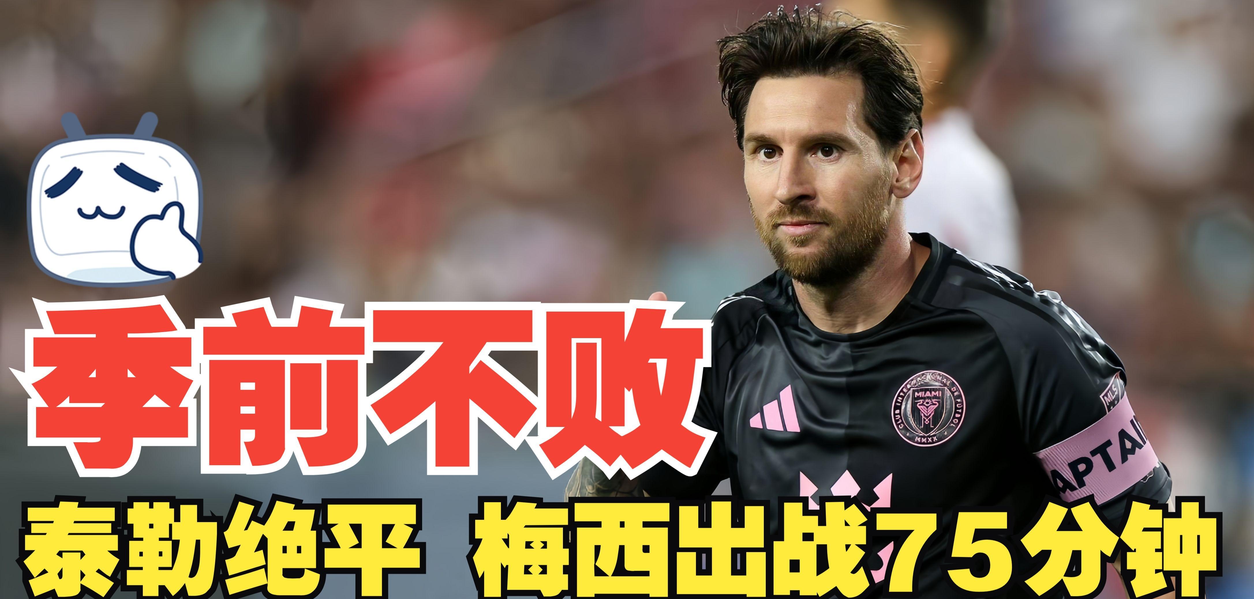 MAD引发争议！，梅西官方宣布比赛局势复杂新规赢得满堂喝彩